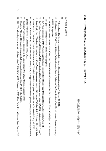 原注リスト